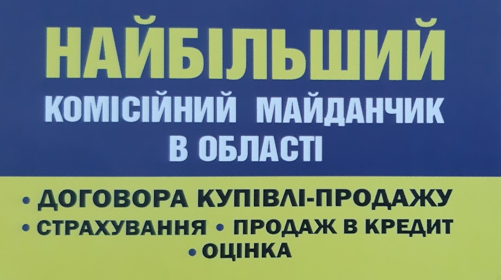 Комісійний майданчик Черкаського авторинку