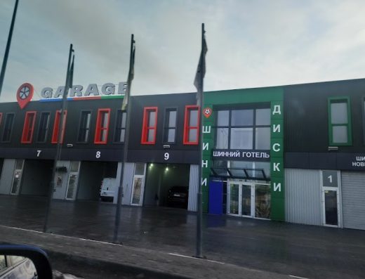 КОМПЛЕКС “GARAGE”