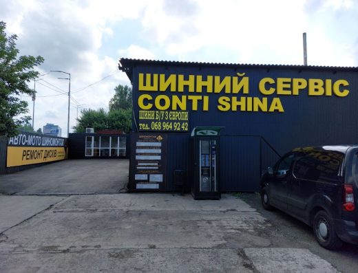Конті шина