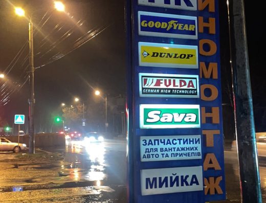 Люксшина Шинный центр в сети TRUCK FORCE