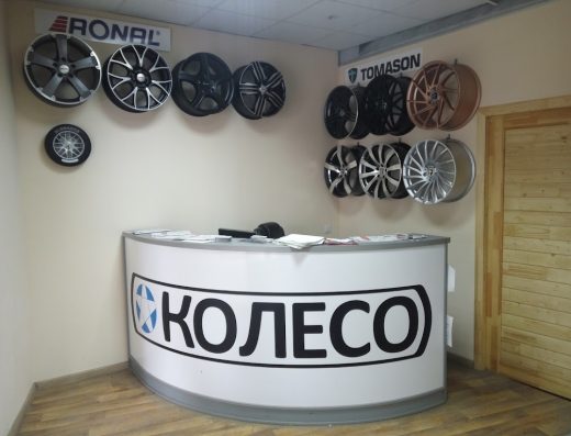 маг. “Колесо”