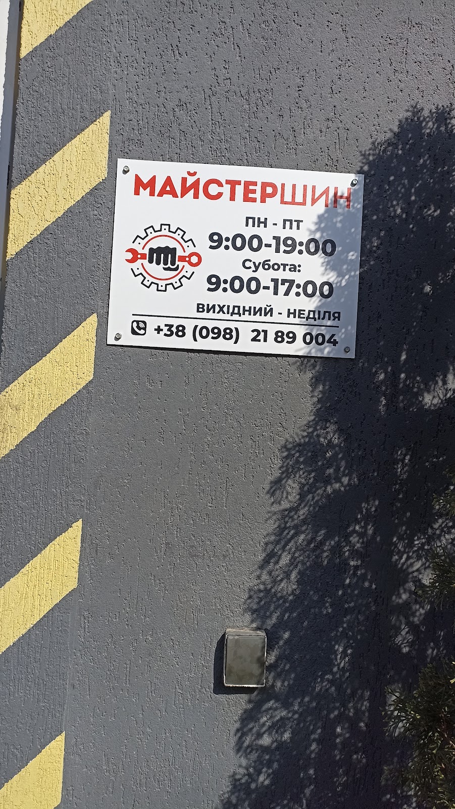 МайстерШин