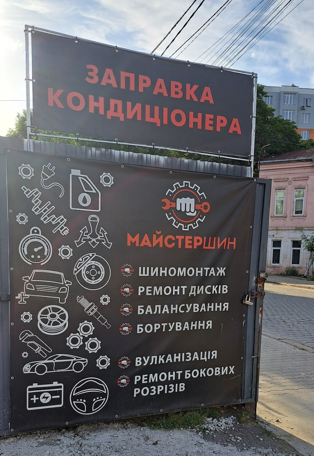МайстерШин