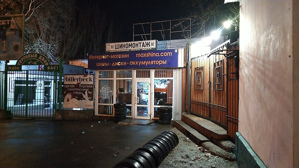 Максі шина