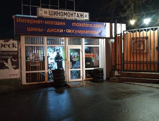 Максі шина