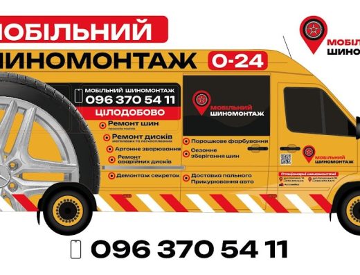 МОБІЛЬНИЙ ШИНОМОНТАЖ, ШИНОМОНТАЖ ЛЬВІВ
