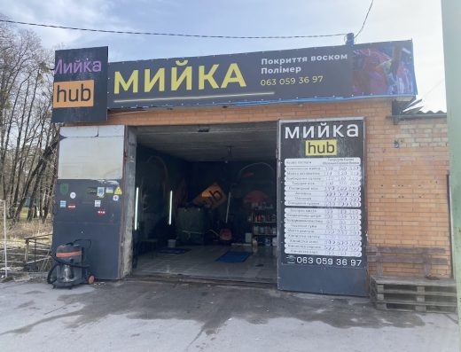 Мойка HUB