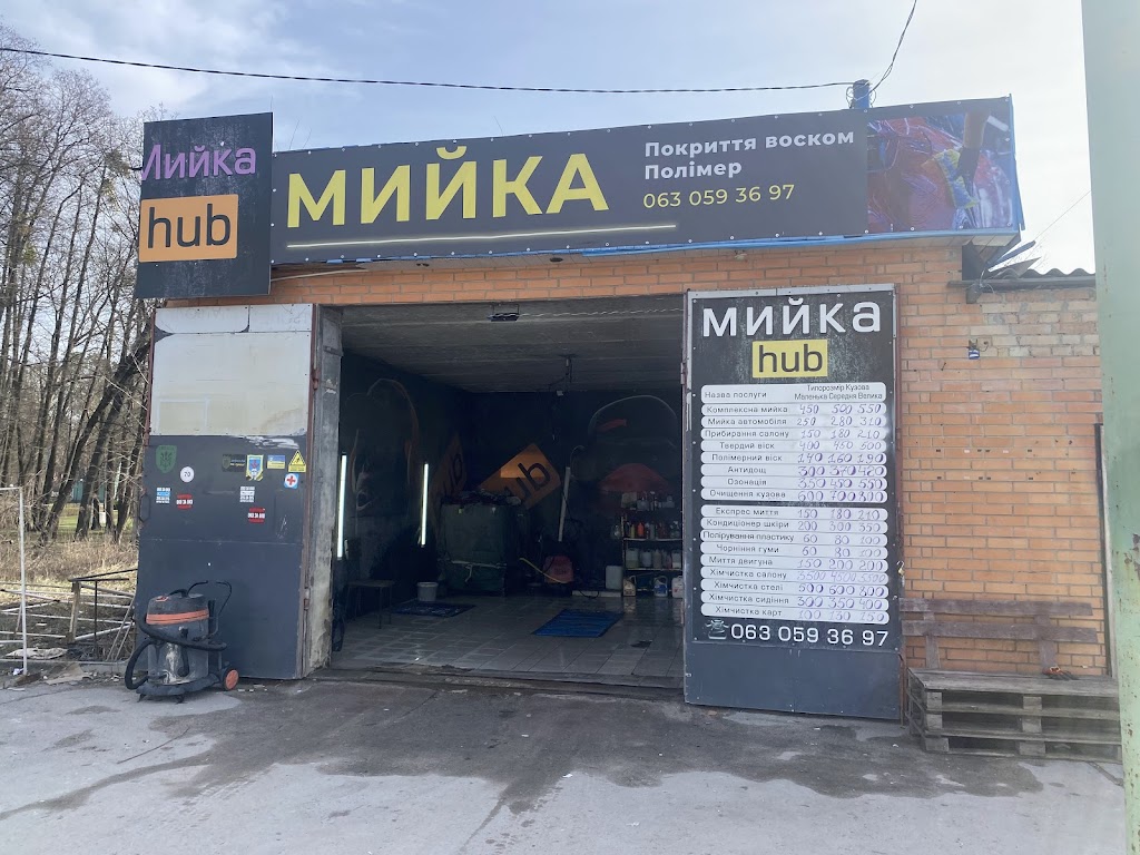Мойка HUB