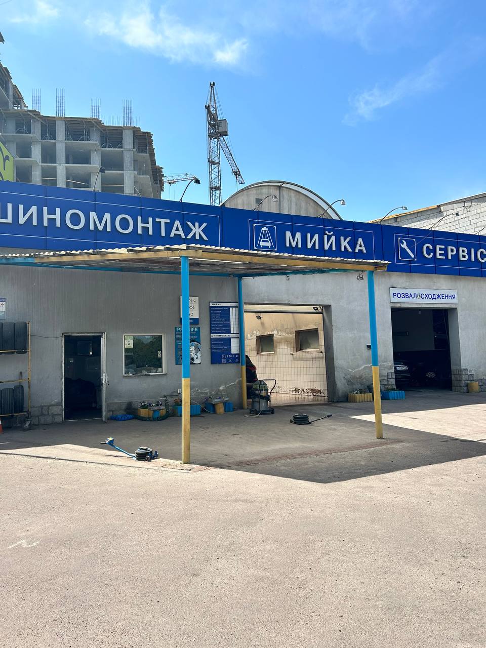 Мийка, шиномонтаж, розвал-сходження