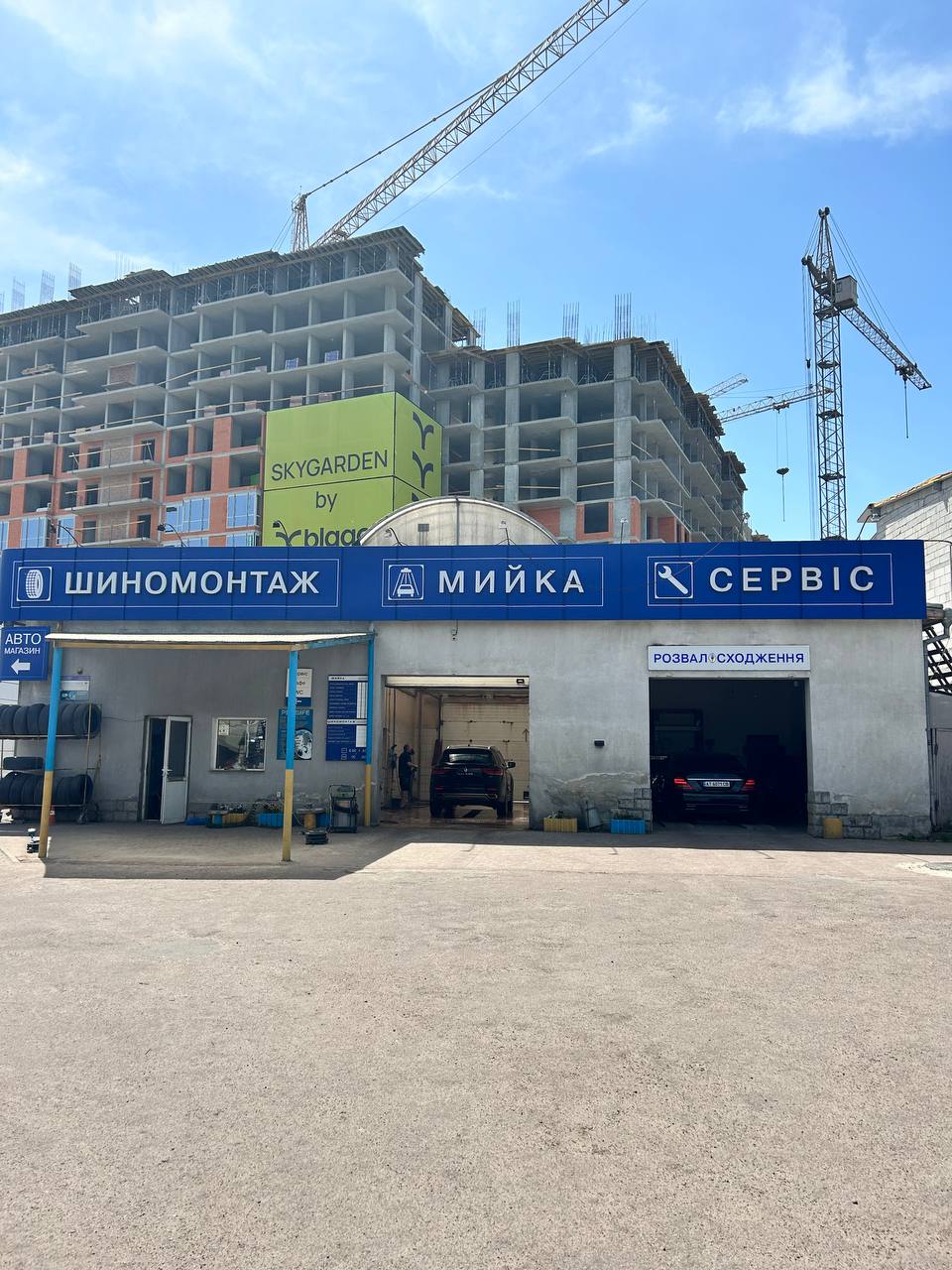 Мийка, шиномонтаж, розвал-сходження
