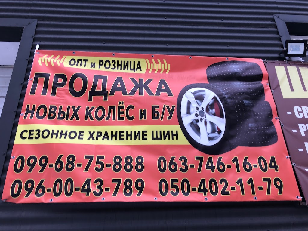 Мир Шиномонтажа