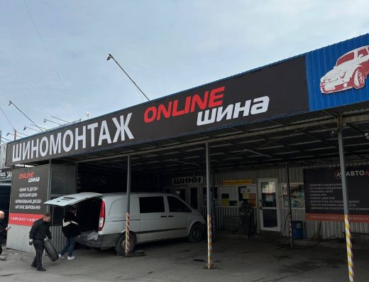 Онлайн шина
