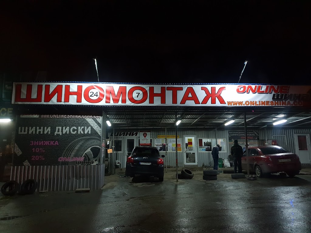 Онлайн шина