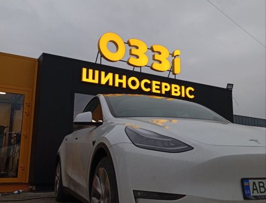 ОЗЗІ ШИНОМОНТАЖ