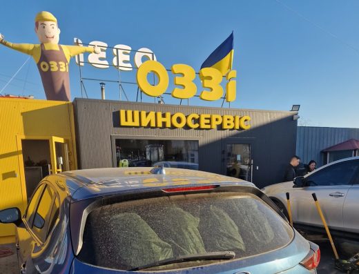 ОЗЗІ ШИНОМОНТАЖ
