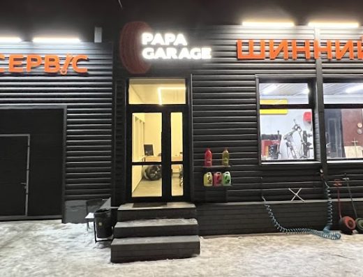 Papa Garage: СТО, шиномонтаж, автомагазин