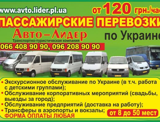 Пассажирские перевозки, поездки на море, заказ автобуса – Авто-Лидер