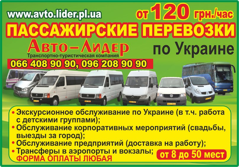 Пассажирские перевозки, поездки на море, заказ автобуса – Авто-Лидер