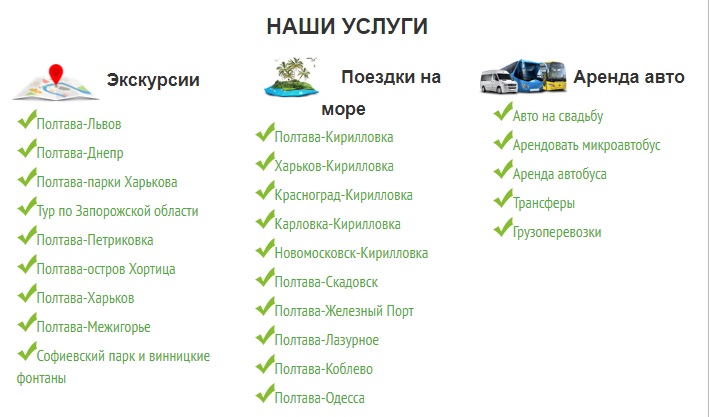 Пассажирские перевозки, поездки на море, заказ автобуса – Авто-Лидер