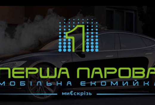 Перша Парова – Детейлінг студія