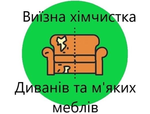 Прання килимів, хімчистка автосалонів