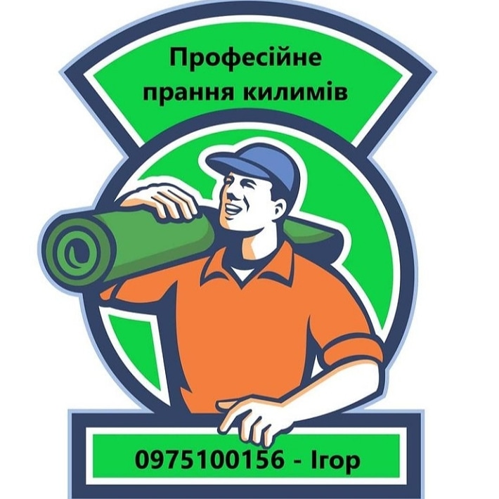 Прання килимів, хімчистка автосалонів