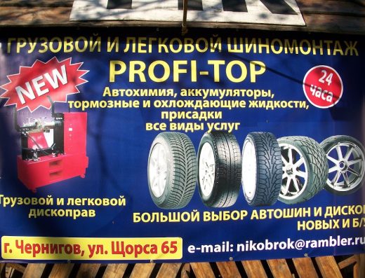 ПРОФІ-ТОП