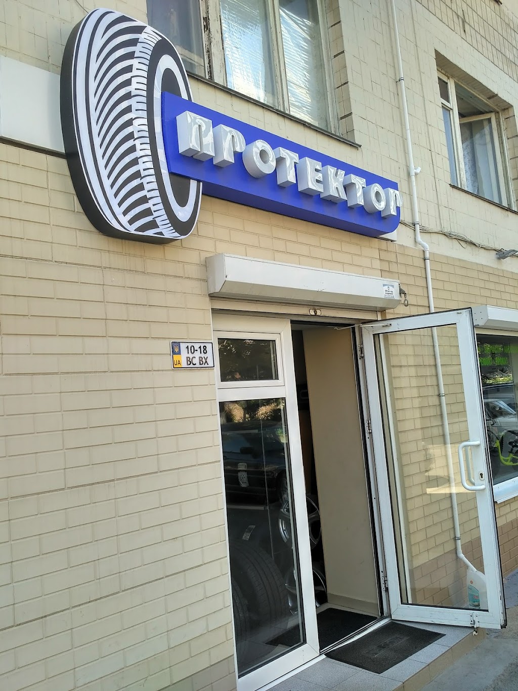 ПРОТЕКТОР