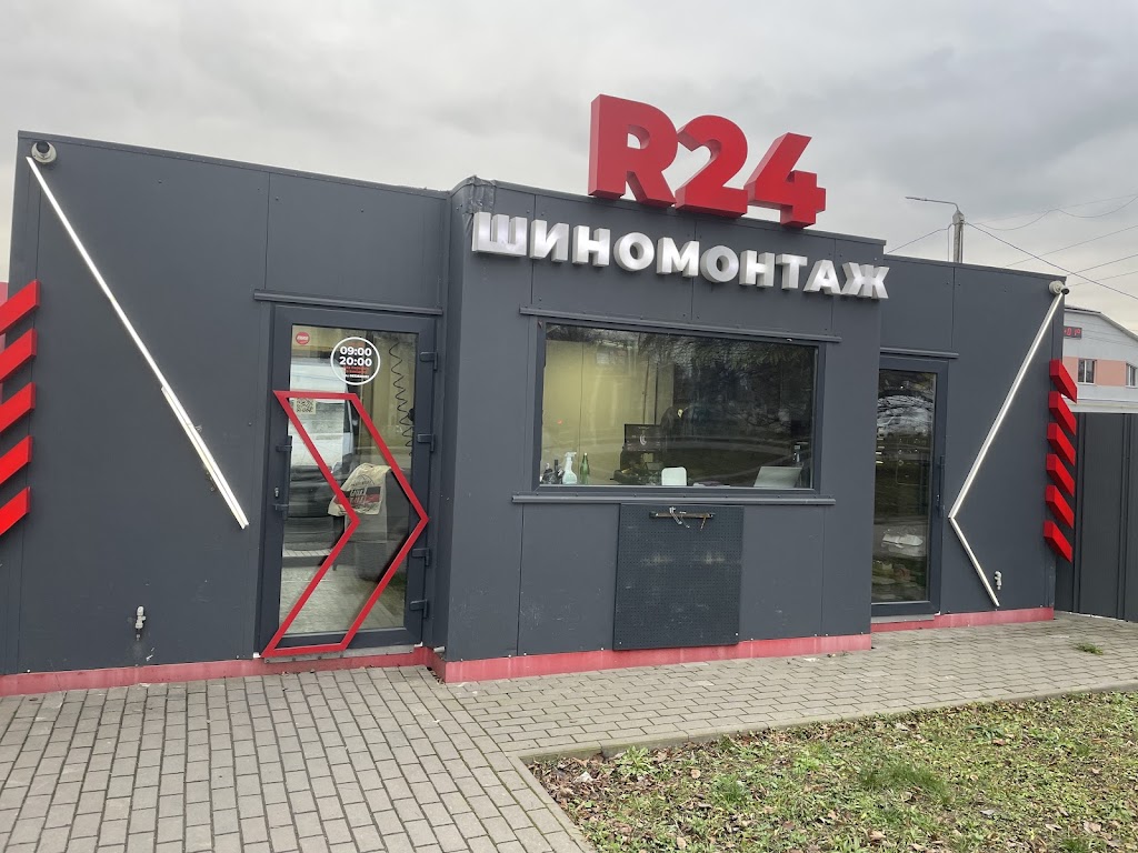 R24 ШИНОМОНТАЖ