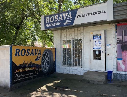 РОСАВА