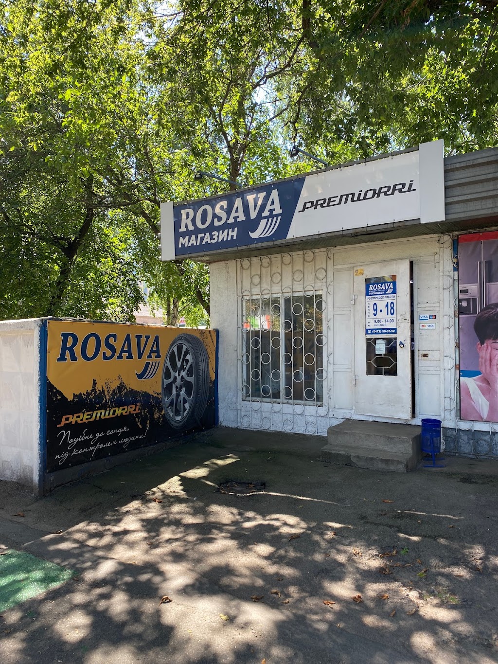 РОСАВА