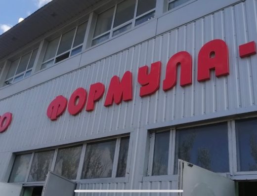 СЕРВИС ФОРМУЛА-1