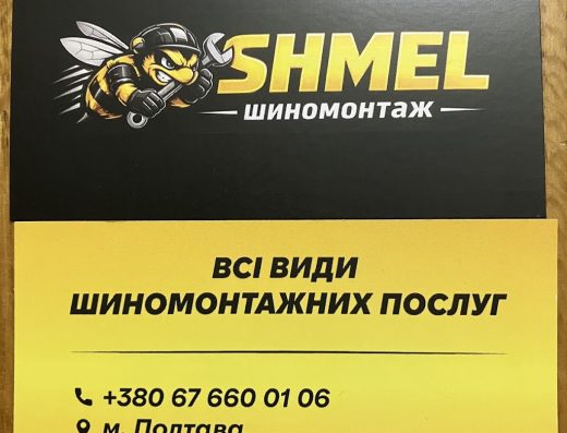 SHMEL шиномонтаж