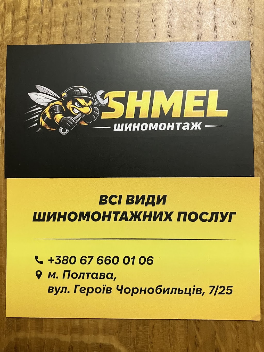 SHMEL шиномонтаж