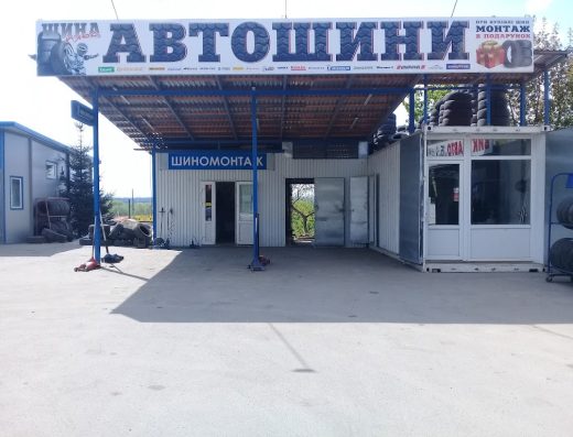 ШИНА+