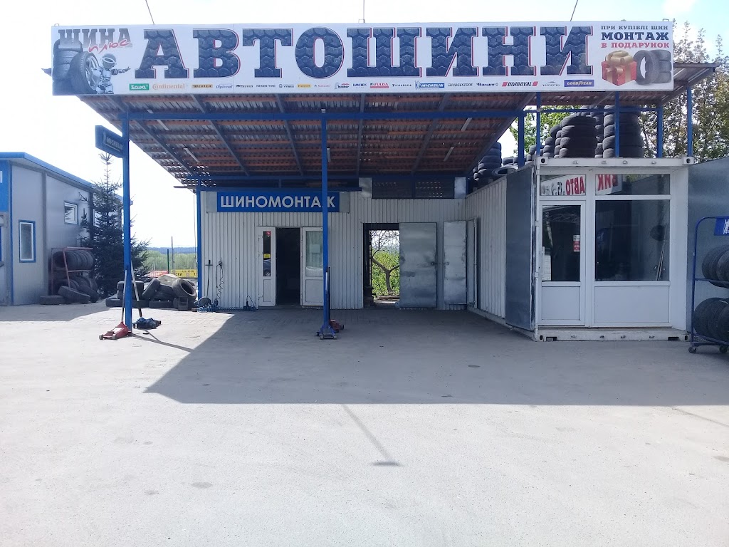 ШИНА+