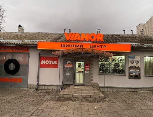 Шинный центр Vianor