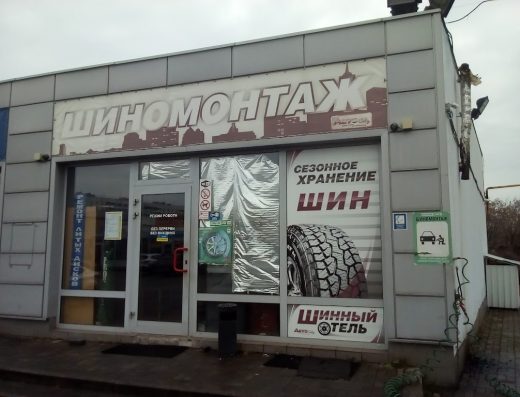 Шинний Готель