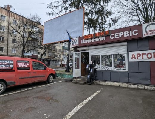 Шинний Сервіс