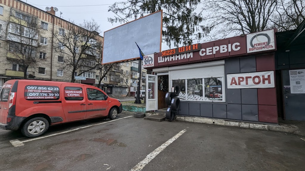 Шинний Сервіс