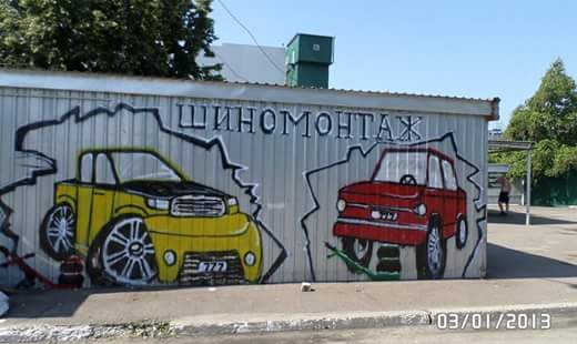 Шиномонтаж