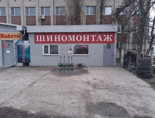 ШИНОМОНТАЖ