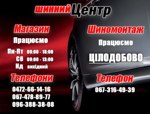 Шиномонтаж