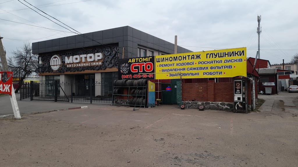 Шиномонтаж