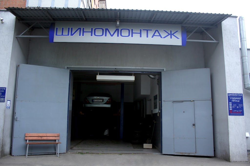 Шиномонтаж