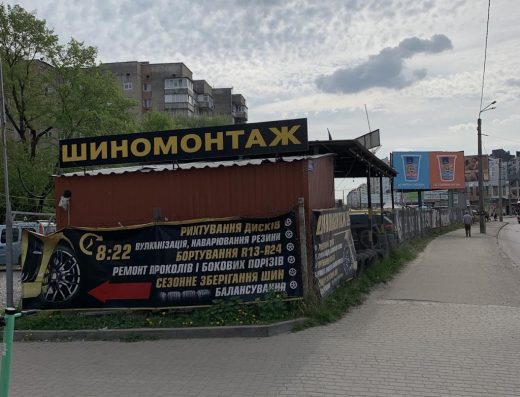 Шиномонтаж
