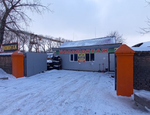 Шиномонтаж