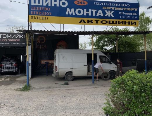 Шиномонтаж