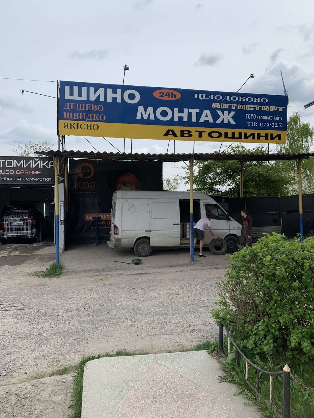 Шиномонтаж