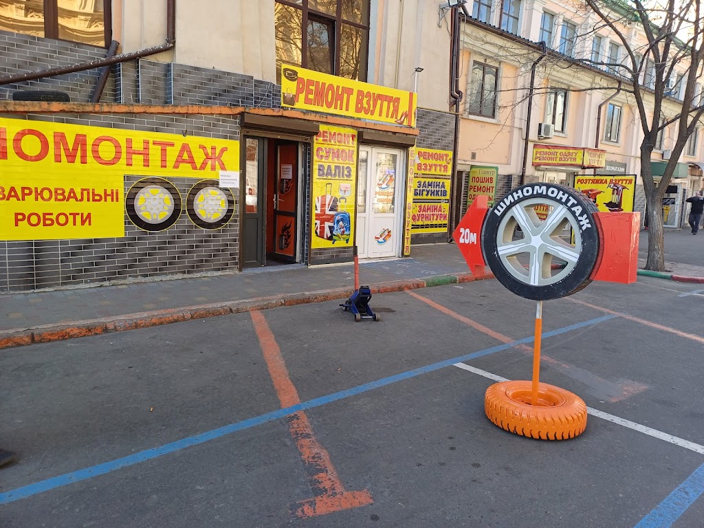Шиномонтаж